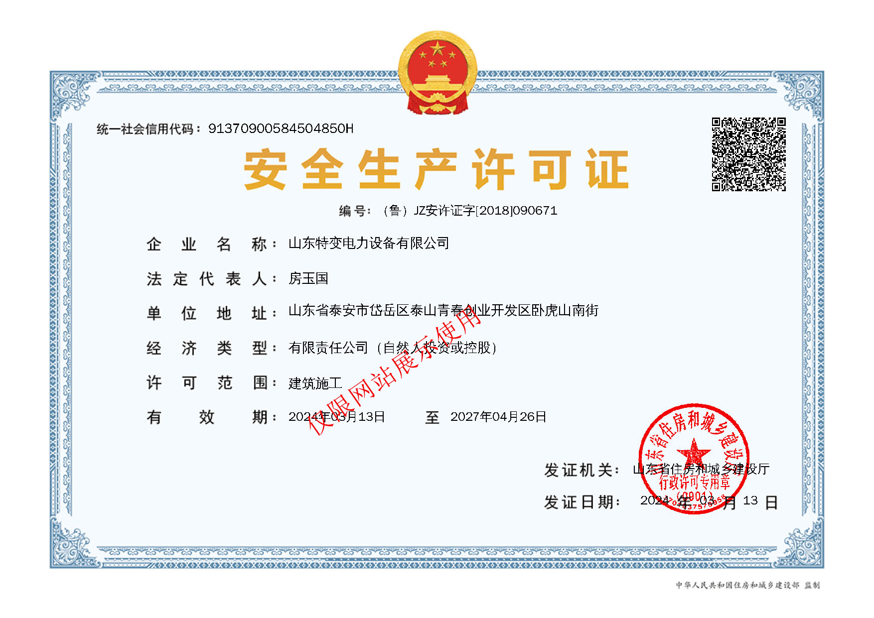 安全生產許可證 安全生產許可證